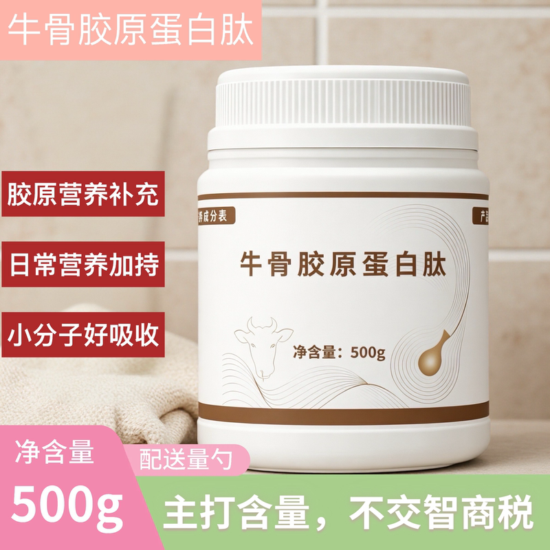 Bovine Collagen Peptide Powder Hydrolyzed Protein Small Molecule Peptide Active Polypeptide Bovine Bone Complex Protein Peptide 500g
