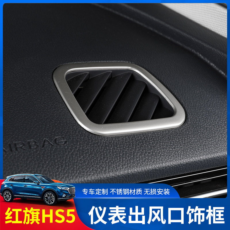 Red Flag HS5 Meter Desk Air Outlet Frame Red Flag HS5 Interior Decoration Middle Control Air Outlet Frame Special Retrofit