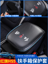 Suitable for Hongqi HS5 armrest box sleeve hs5 special central armrest box leather cover protective pad Interior decoration