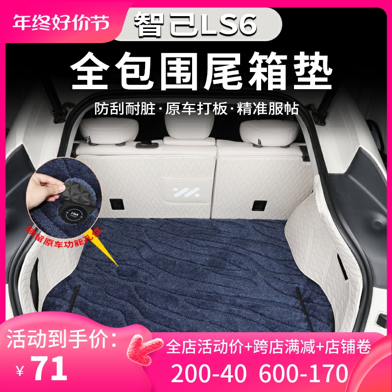 Suitable for Homo LS6 Full surround trunk pad ls6 Private retrofit tailbox cushion large surrounding foot pad accessories-Taobao