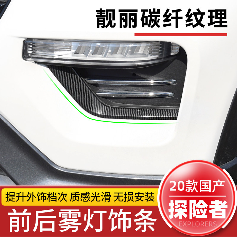 21 models Ford Explorer Fog Lampshade Domestic Explorer Retrofit Special Decorated Front And Rear Fog Lampshade Decorative Frame