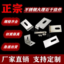 304 201 stainless steel marble stone dry hanging curtain wall accessories connection double hook pick T-shaped flat corner code