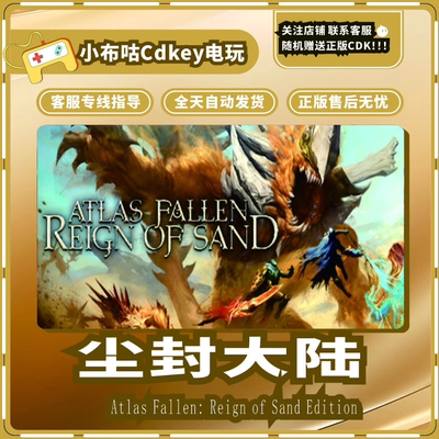 steam games are buried in the Chinese mainland. Atlas Fallen Reign of Sand Official Hong Kong cdk activation code