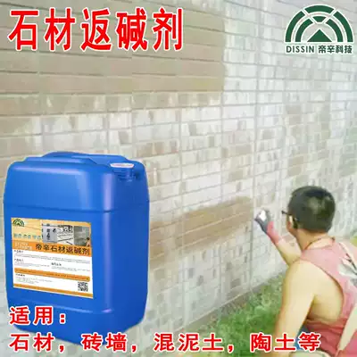 Alkaline removal agent, stone brick wall, nitrate cement, long hair, anti-alkali marble, detergent