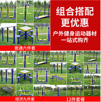 Outdoor Fitness Equipment Outdoor Community Park Community Square Walking Machine Combination Set Sports Equipment