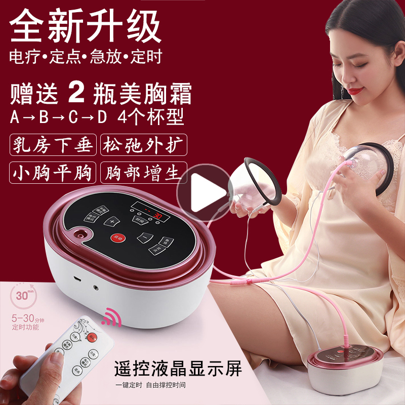 Breast enlargement artifact enlargement breast equipment external product Bibo suction cup kneading court chest massage health care equipment