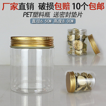 6580 aluminum gold cap food plastic bottle Rice mung bean red bean bulk bottle leak proof sealing tank