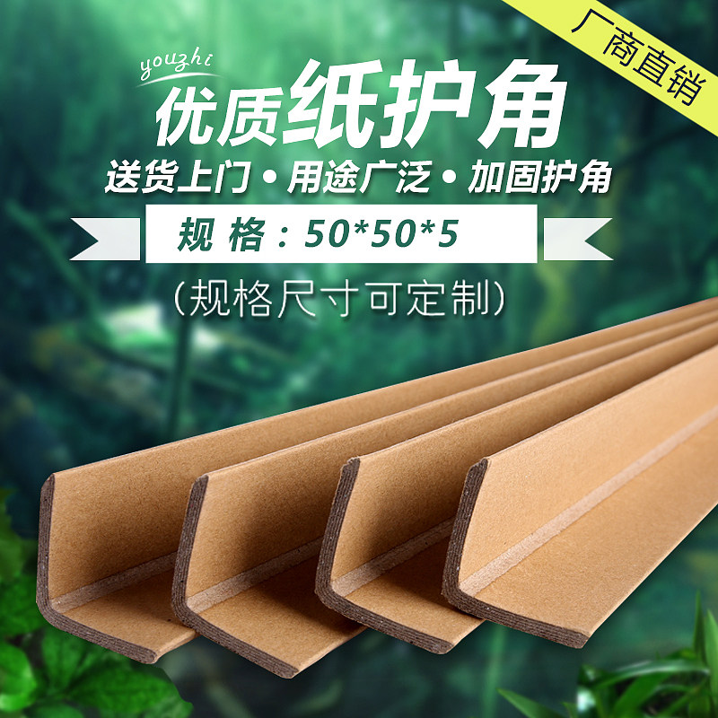 L-shaped paper corner protection corner strip paper package corner 50*50*5 carton packaging corner protection belt direct sales custom-made hardened positive angle
