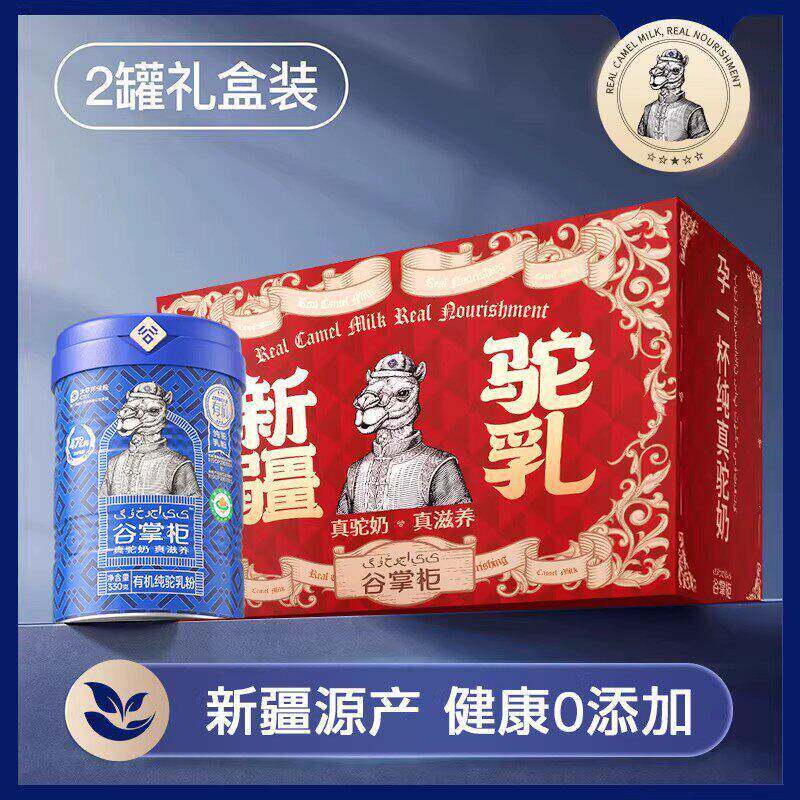 谷掌柜有机纯骆驼奶粉新疆正宗全脂驼乳正品官方旗舰店