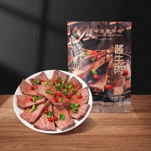云青！山西平遥酱牛肉150g&times;2袋