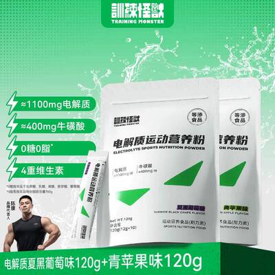 训练怪兽电解质粉牛磺酸健身运动能量饮料电解质冲剂粉维生素补水