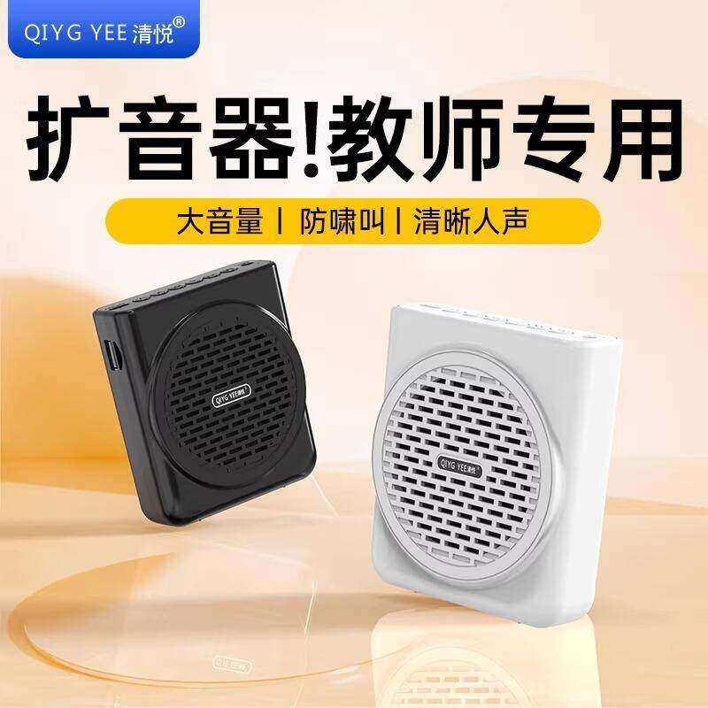 清悦839小蜜蜂大音量户外扩音器蓝牙防啸叫持久续航教师上课专用