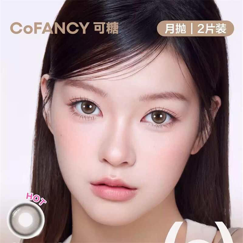精选花色清仓！COFANCY可糖自然大小直径月抛彩色隐形眼镜2片 清仓小实拍商品图