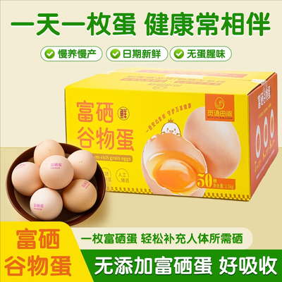50枚富硒谷物蛋彩色礼盒送人优选