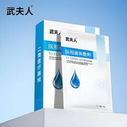拍2件！10片！武夫人医用敷料贴