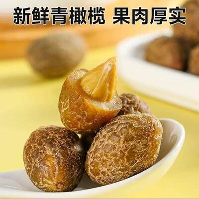 甘草橄榄蜜饯果脯休闲零食