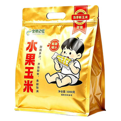 水果玉米开袋即食云南水果甜玉米