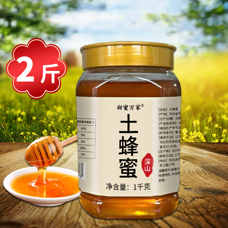 纯正天然土蜂蜜 木桶土蜂蜜大瓶2斤装