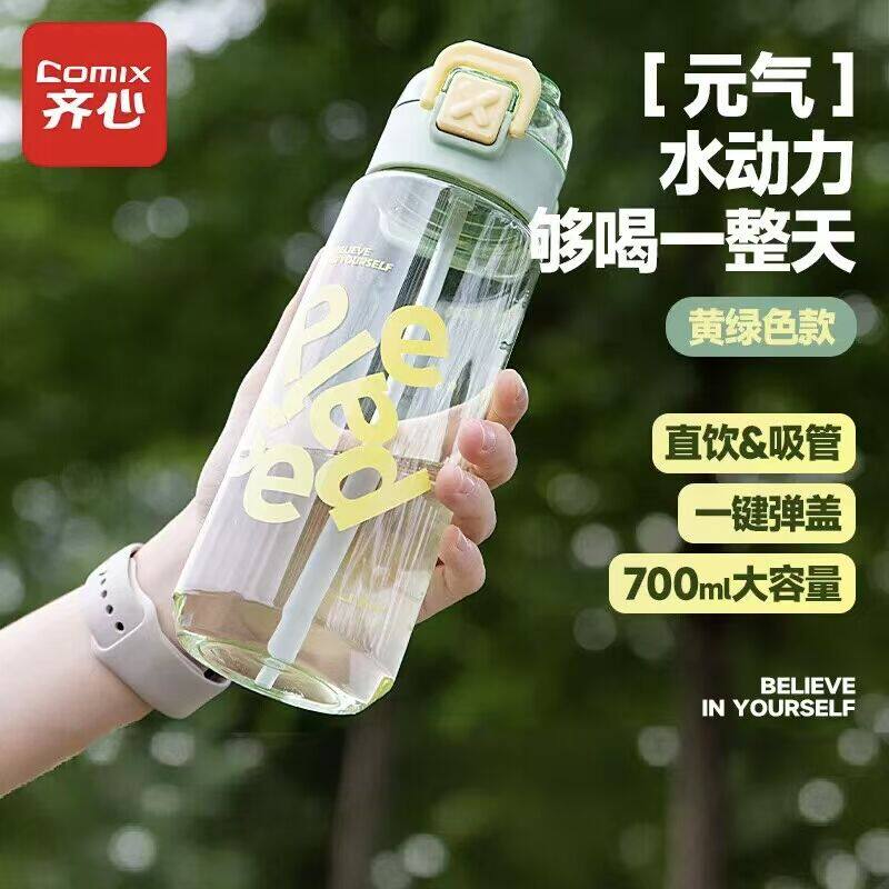 齐心大容量水杯女大肚杯儿童学生上学专用便携水壶吨杯吨吸管杯子