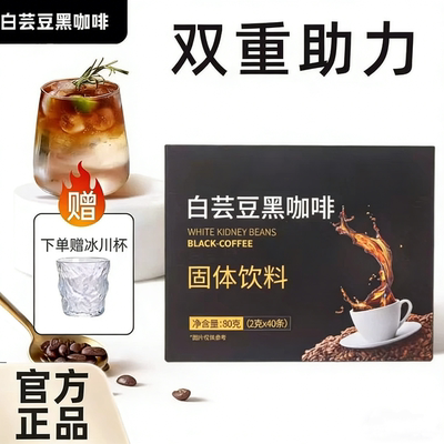 白芸豆黑咖啡官方旗舰店美式无蔗糖早餐云南小粒咖啡粉速溶