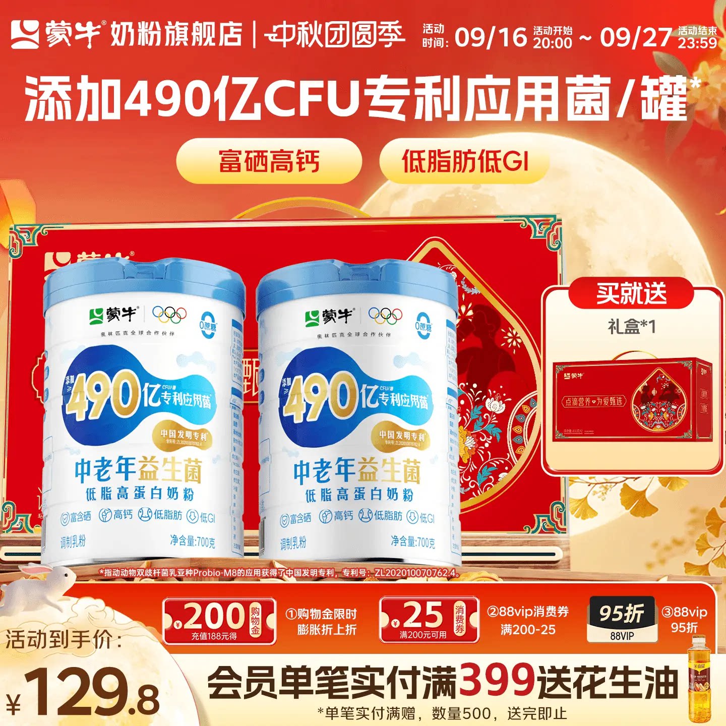 【双11预售】蒙牛中老年益生菌低脂高蛋白奶粉700g*2高钙营养早餐 罐牛实拍商品图