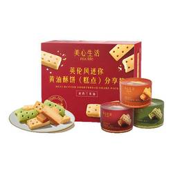 【3盒】美心黄油酥抹茶味曲奇饼干原味糕点