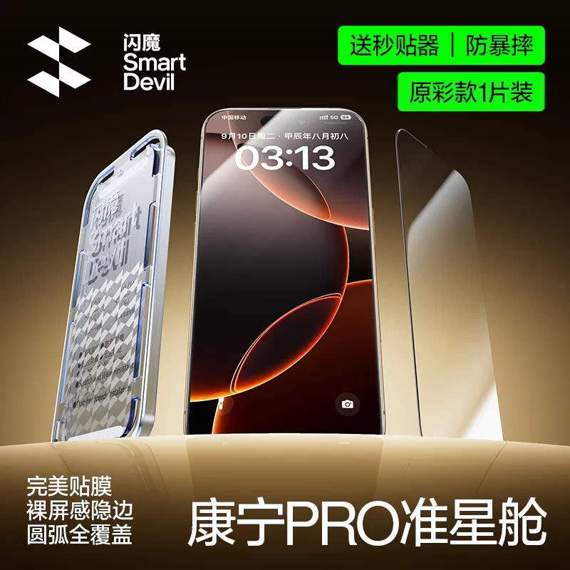 闪魔准星康宁防爆无尘仓适用苹果16promax钢化膜iphone防摔pro大猩猩pm手机贴膜全覆盖高清防指纹保护新款