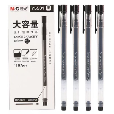 晨光按动速干防漏中性笔学生考试