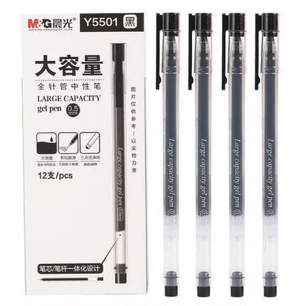 晨光中性笔0.5mm大容量全针