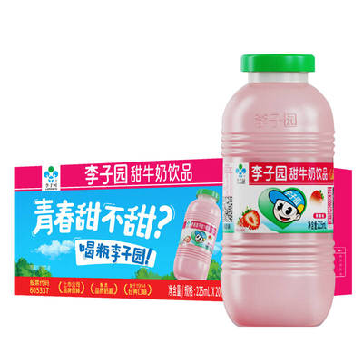 成毅同款 李子园草莓风味甜牛奶225ml*20瓶整箱儿童营养早餐奶