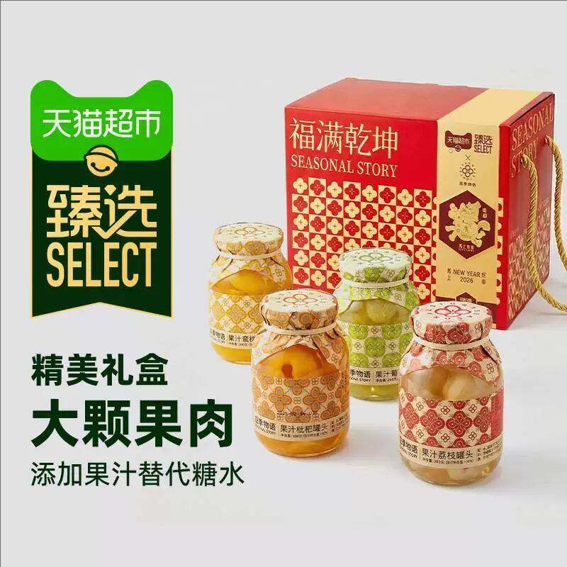 【臻选】应季物语水果罐头礼盒390g*4瓶金标马年新春礼盒礼品送礼