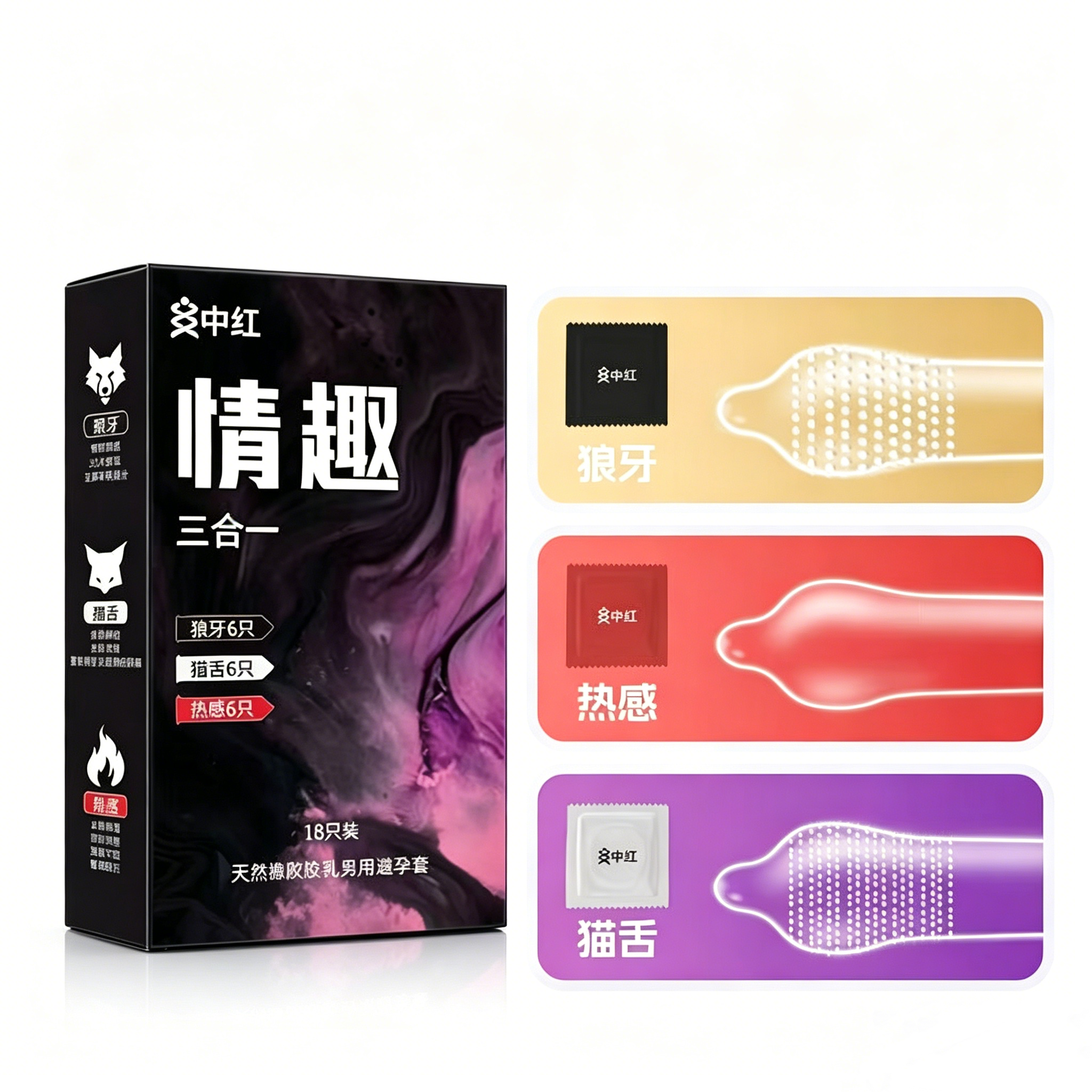 18只！！中红狼牙猫舌热感避孕套