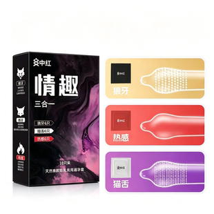 18只！！中红狼牙猫舌热感避孕套