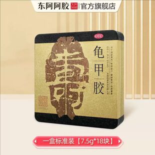 东阿阿胶滋阴养血龟甲胶7.5g18块