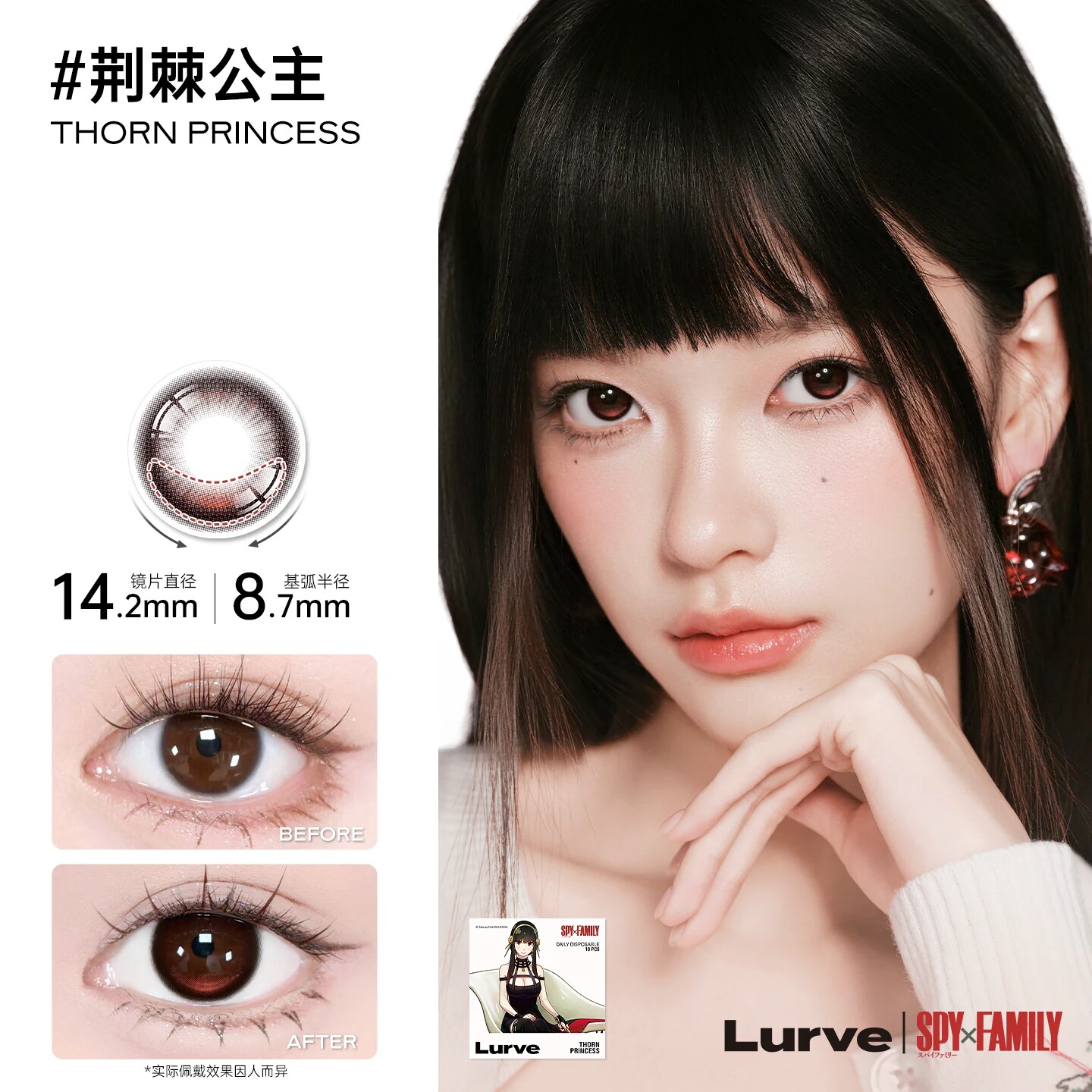 【间谍过家家日抛】Lurve高光美瞳荆棘公主淑女准则优雅格雷10片 美系实拍商品图