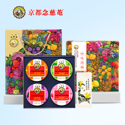【教师节礼物】京都念慈庵润喉糖礼盒
