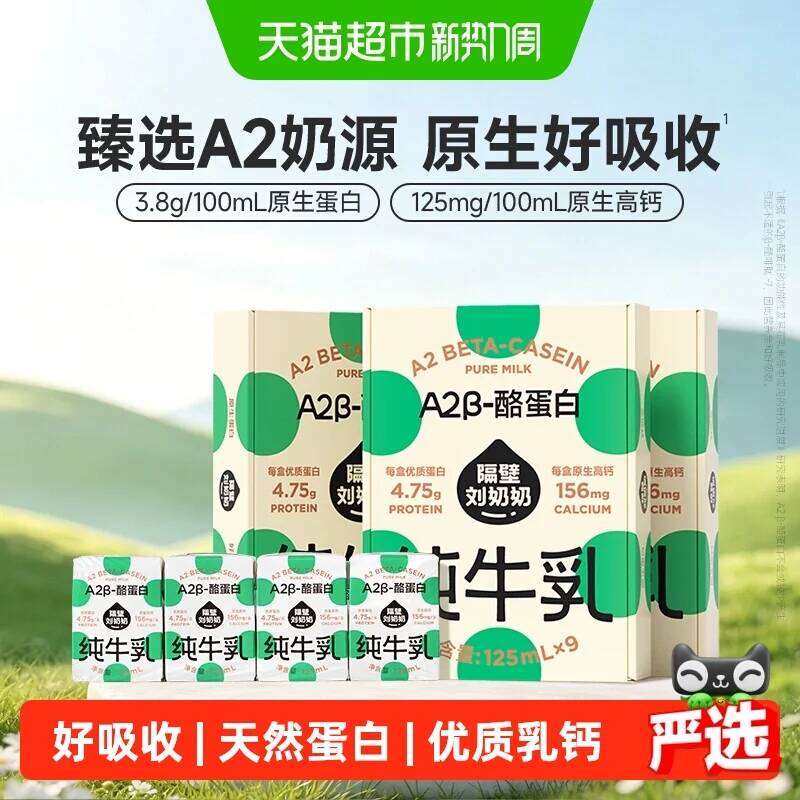 【所有女生直播间】隔壁刘奶奶A2β-酪蛋白Mini纯牛奶31盒 天猫超市实拍商品图
