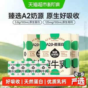 隔壁刘奶奶A2&beta;酪蛋白纯牛奶31盒