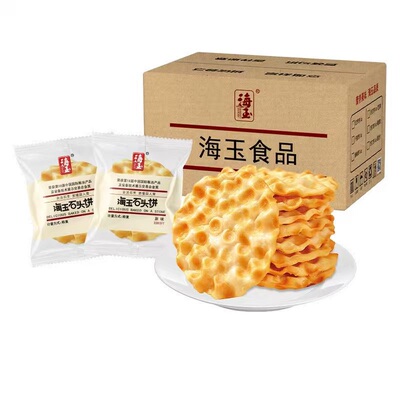 【非油炸】海玉石头饼干山西特产