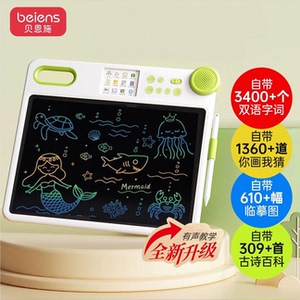 贝恩施儿童液晶画画学练机