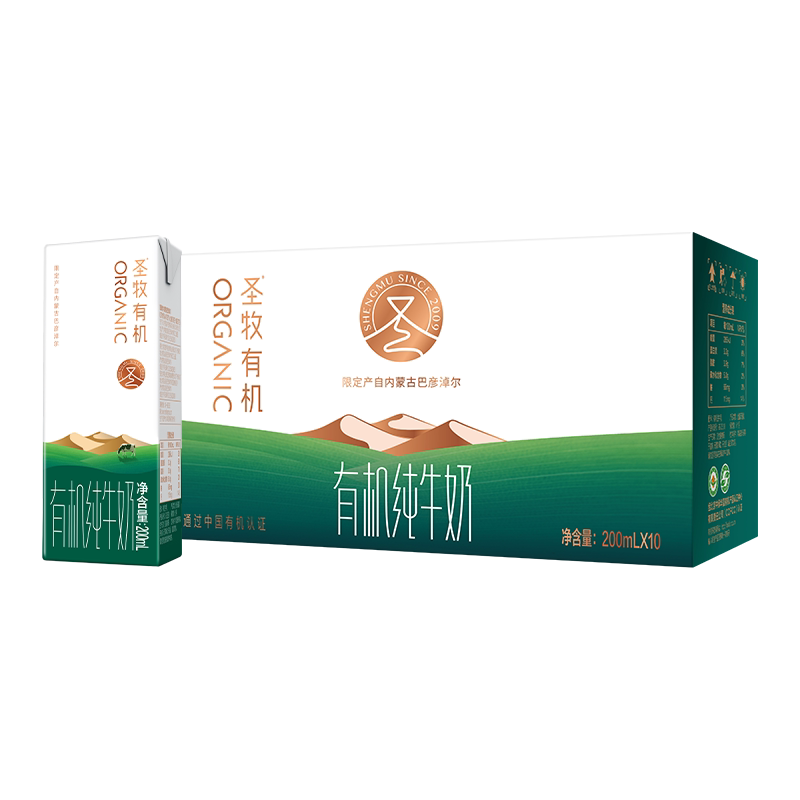 圣牧有机儿童纯牛奶10盒*4箱