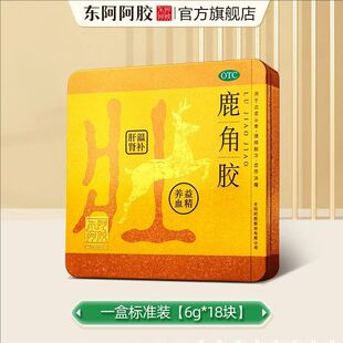 东阿阿胶温肾益精鹿角胶6g18块