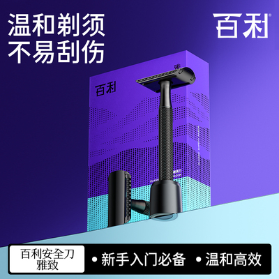 百利雅致手动剃须刀进口刀片