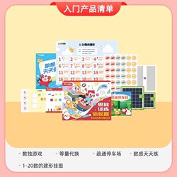 逻辑思维体验课+学具礼盒