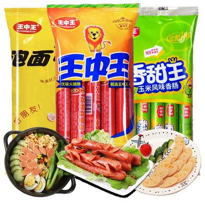 王中王优级火腿肠组合泡面搭档肠肉质煎烤肠鸡肉肠休闲零食品小吃