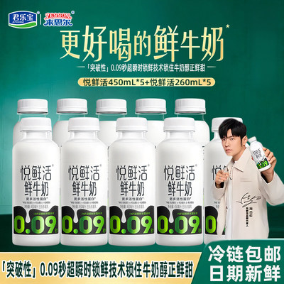 鲜牛奶450ml*5瓶+260ml*5瓶