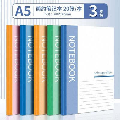 誉品笔记本子文具A5工作软抄本商务办公用会议记事本记账本练习本作业本批发加厚大学生日记本软面抄大号本子