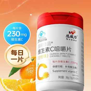 【3瓶装】恩威万维生素C咀嚼片维CVC甜橙味成人便携旗舰店高浓度实付26元到手包邮 【3瓶装】恩威万维生素C咀嚼片维CVC甜橙味成人便携旗舰店高浓度实付26元到手包邮