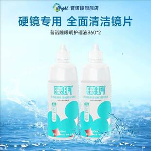 普诺瞳ok镜多功能护理液360ml2瓶