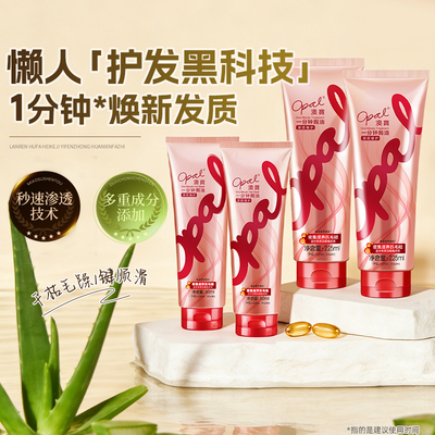 澳宝护发素一分钟焗油膏修复4支610ml